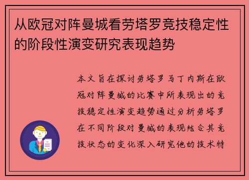 从欧冠对阵曼城看劳塔罗竞技稳定性的阶段性演变研究表现趋势