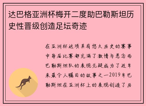 达巴格亚洲杯梅开二度助巴勒斯坦历史性晋级创造足坛奇迹