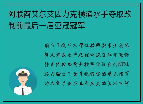 阿联酋艾尔艾因力克横滨水手夺取改制前最后一届亚冠冠军